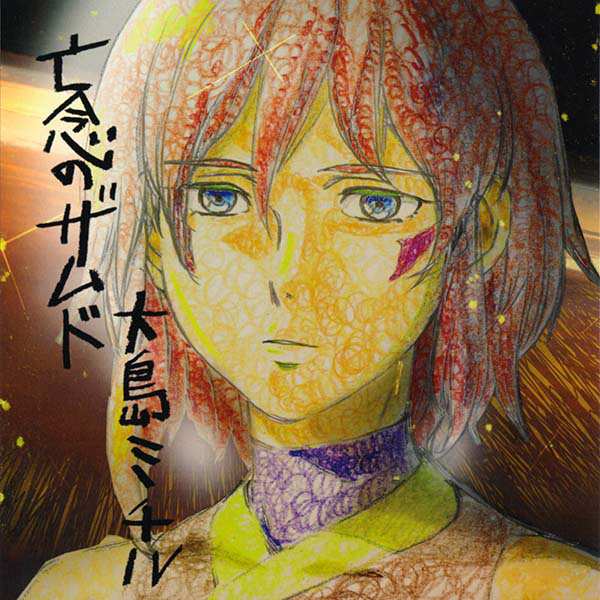 Xam'd: Lost Memories Original Soundtrack cover