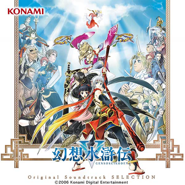 Suikoden V Original Soundtrack cover