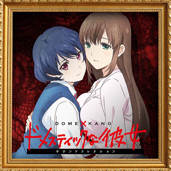 Domestic Girlfriend Sound Collection cover