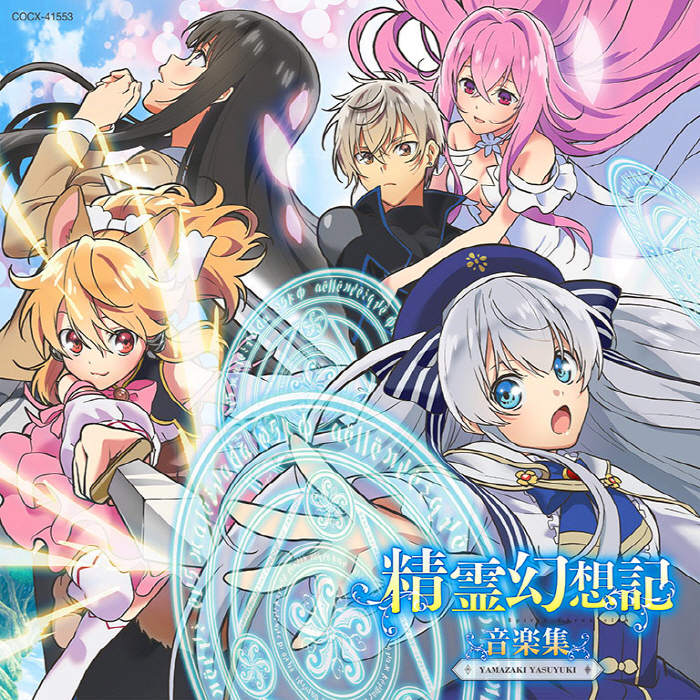 Seirei Gensouki: Spirit Chronicles Music Collection cover