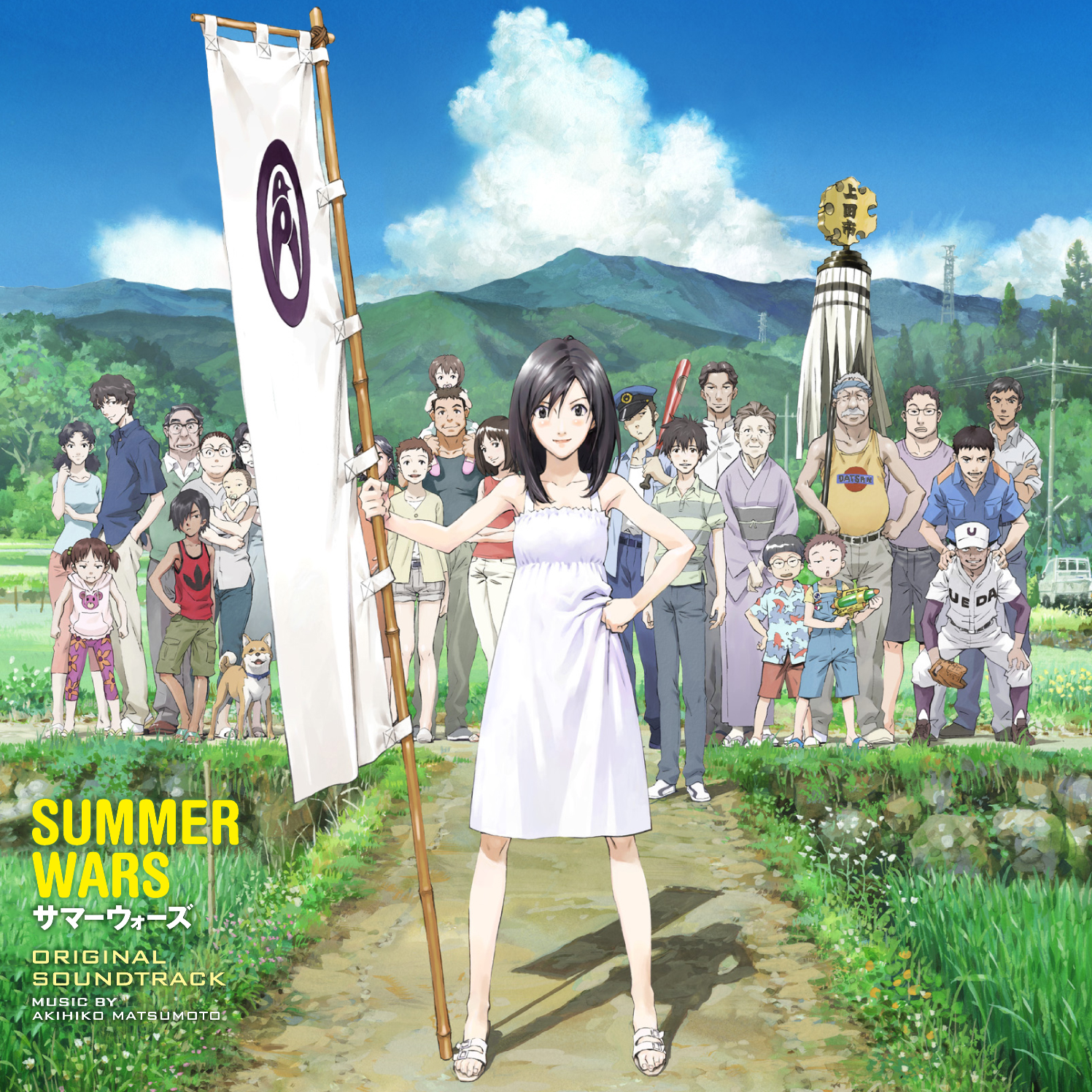Summer Wars Original Soundtrack cover