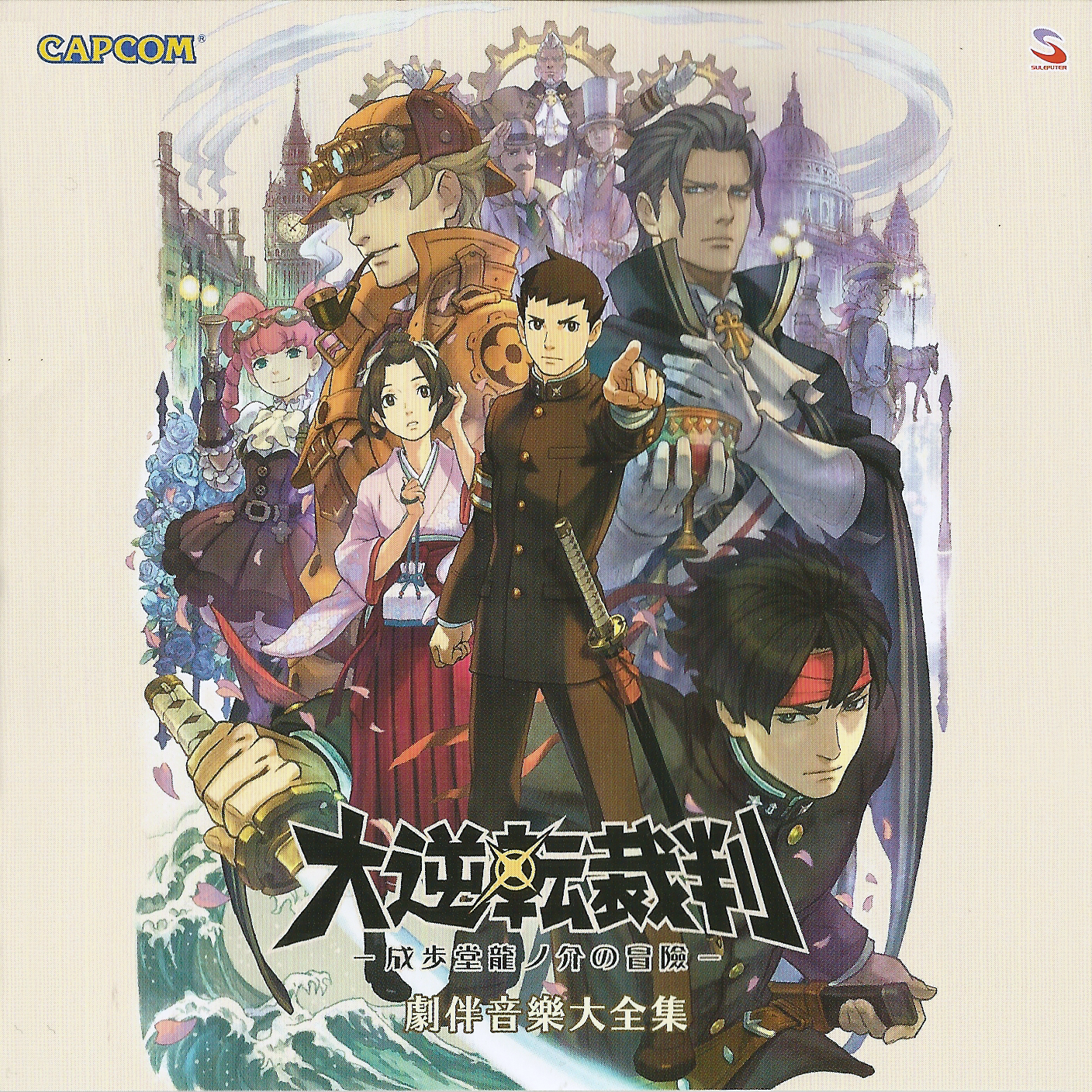 The Great Ace Attorney: Adventures Grand Performance Recording cover