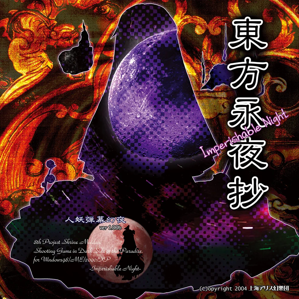 Touhou Eiyashou ~ Imperishable Night Original Soundtrack cover