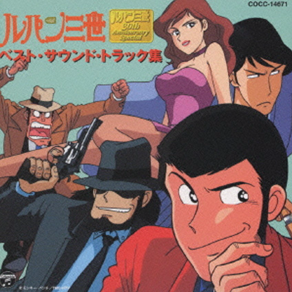 Lupin the Third Best Sound Track Collection cover