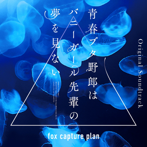 Rascal Does Not Dream of Bunny Girl Senpai Original Soundtrack cover