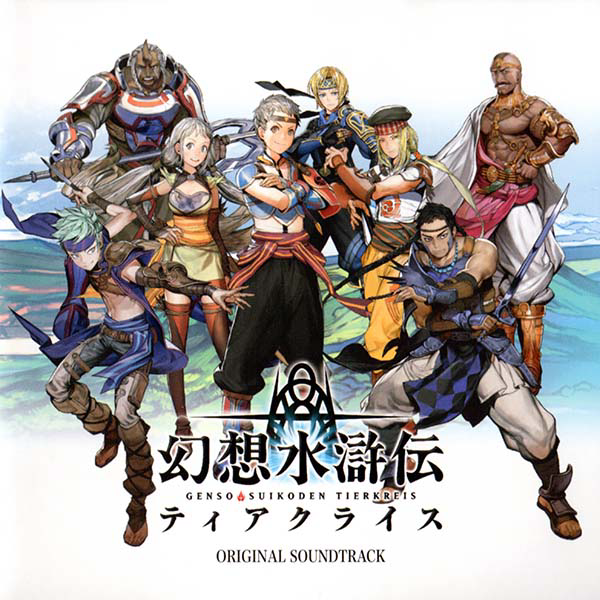 Suikoden Tierkreis Original Soundtrack cover