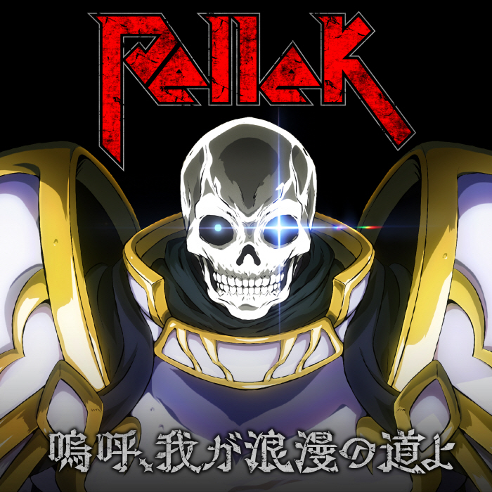 Skeleton Knight in Another World - Ah, My Romantic Road cover