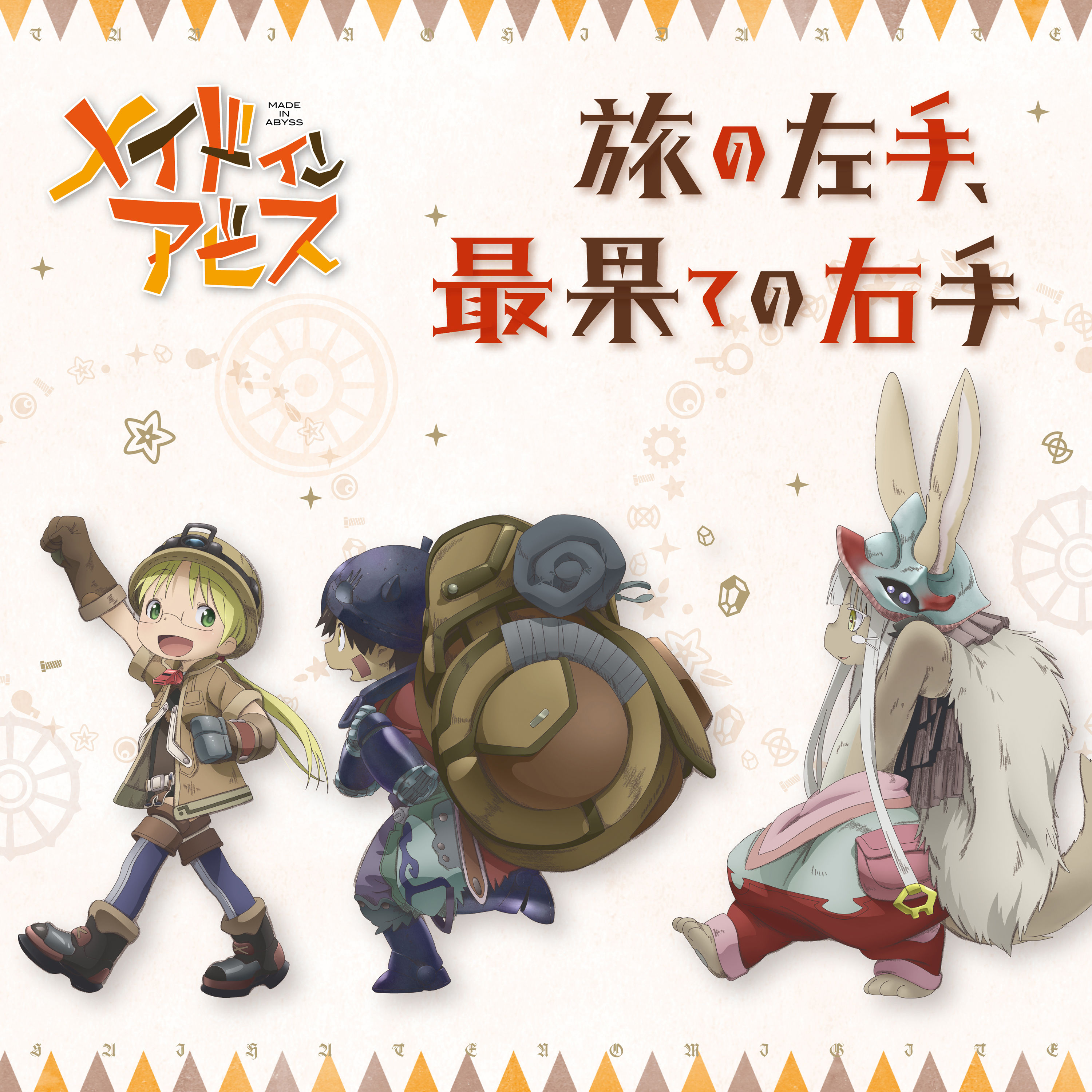 Made in Abyss - Tabi no Hidarite, Saihate no Migite cover