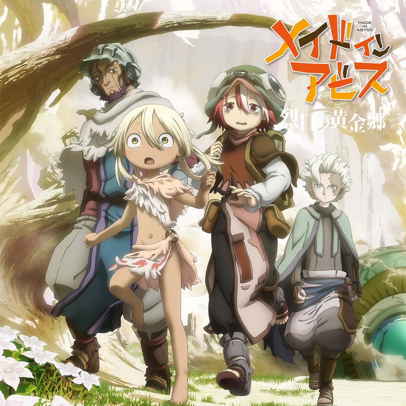 Made in Abyss: The Golden City of the Scorching Sun - Katachi cover