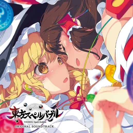 Touhou Spell Bubble Original Soundtrack cover