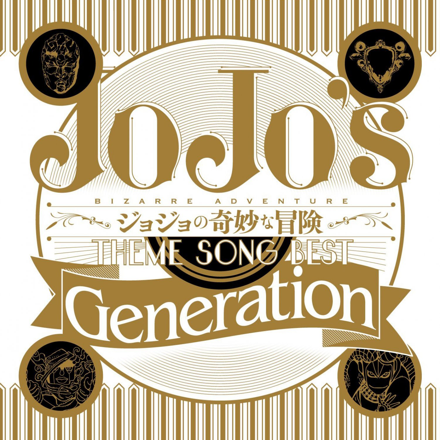 JoJo's Bizarre Adventure: Theme Song Best "Generation" cover