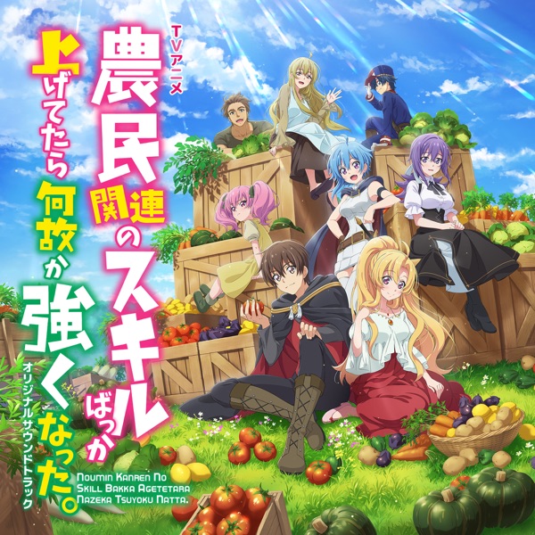 Noumin Kanren No Skill Bakka Agetetara Nazeka Tsuyoku Natta. Original Soundtrack cover