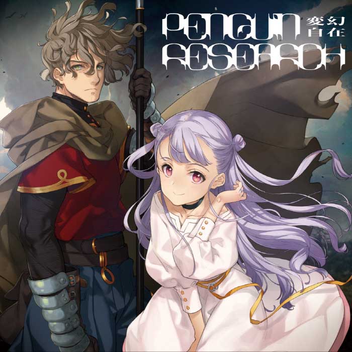 Giant Beasts of Ars - Hengenjizai cover