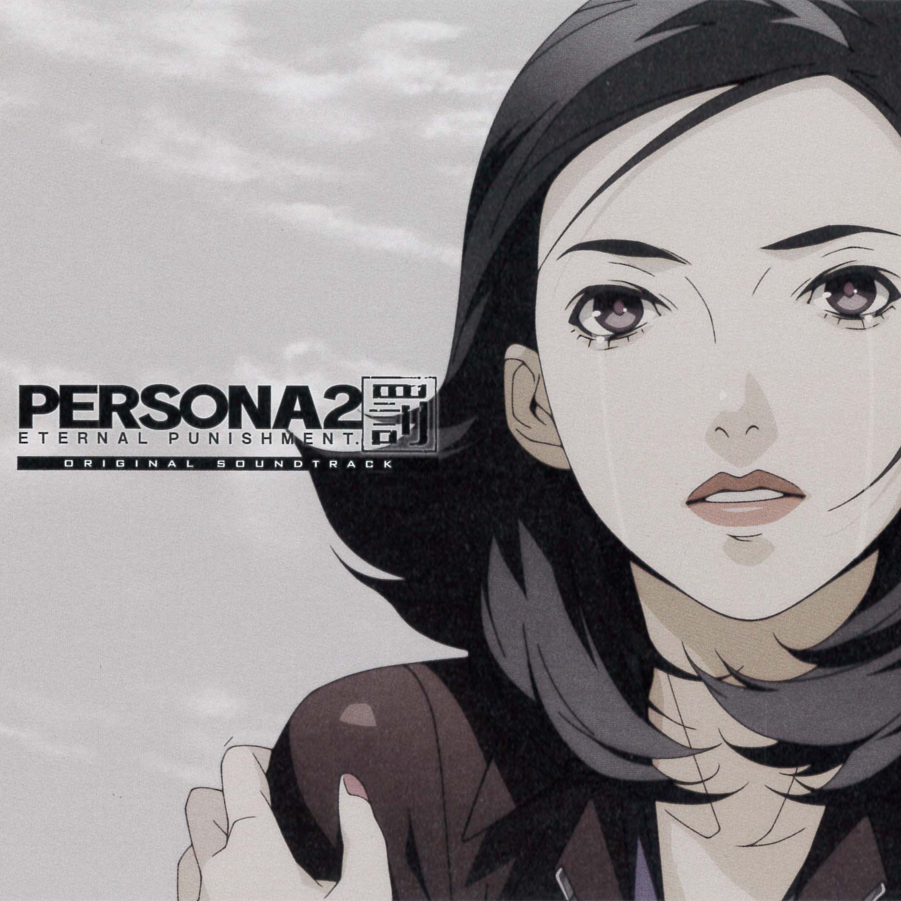 Persona 2: Eternal Punishment Original Soundtrack cover