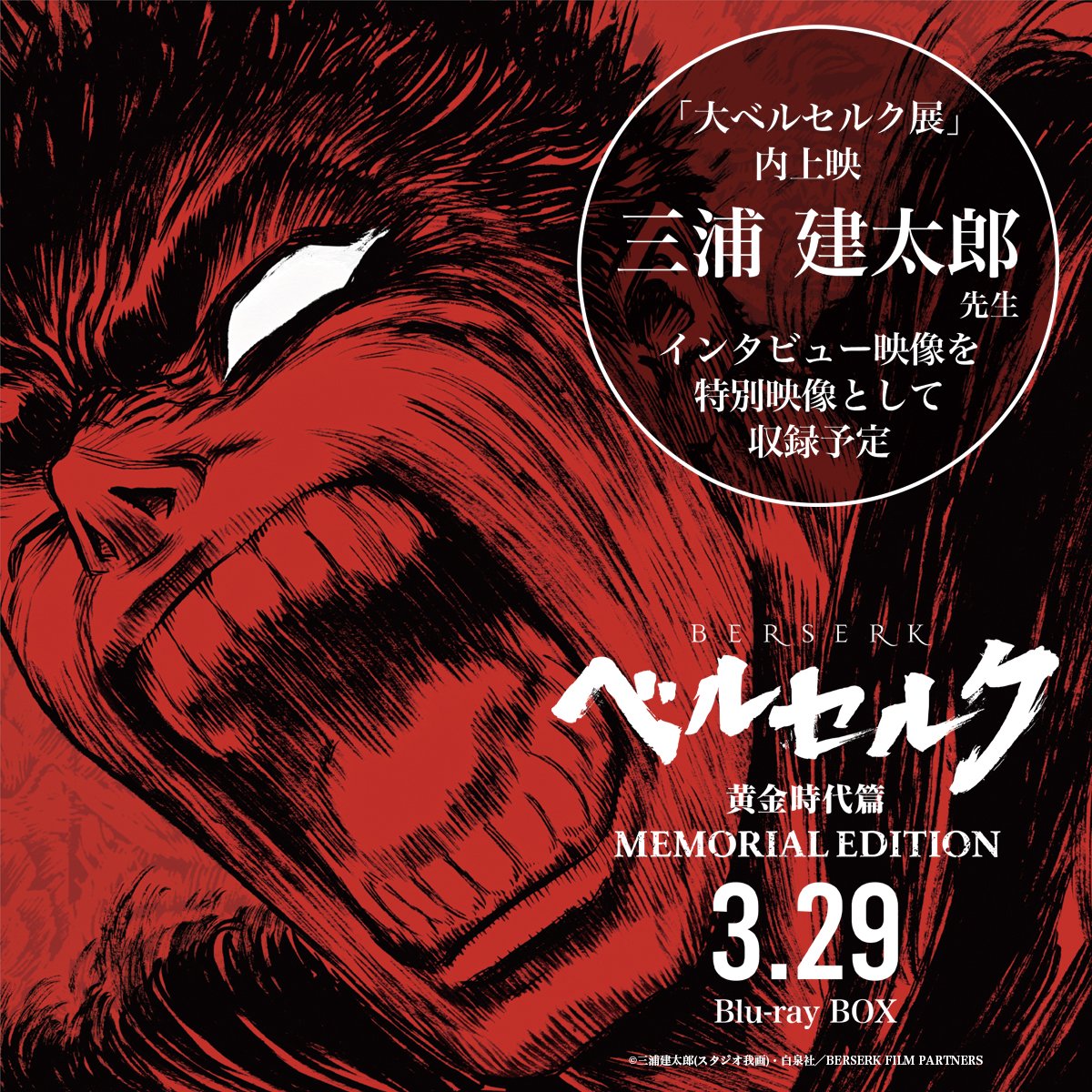 Berserk: The Golden Age Arc Memorial Edition Original Soundtrack cover