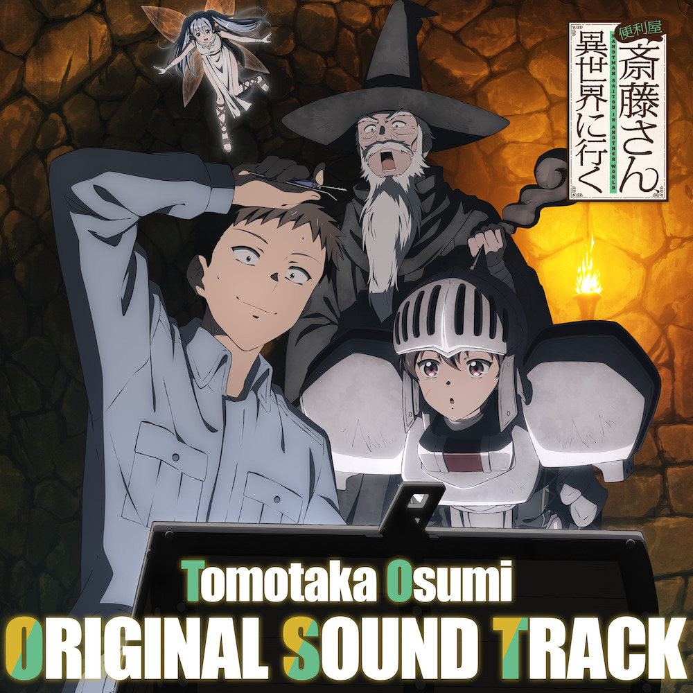 Handyman Saitou in Another World Original Soundtrack cover