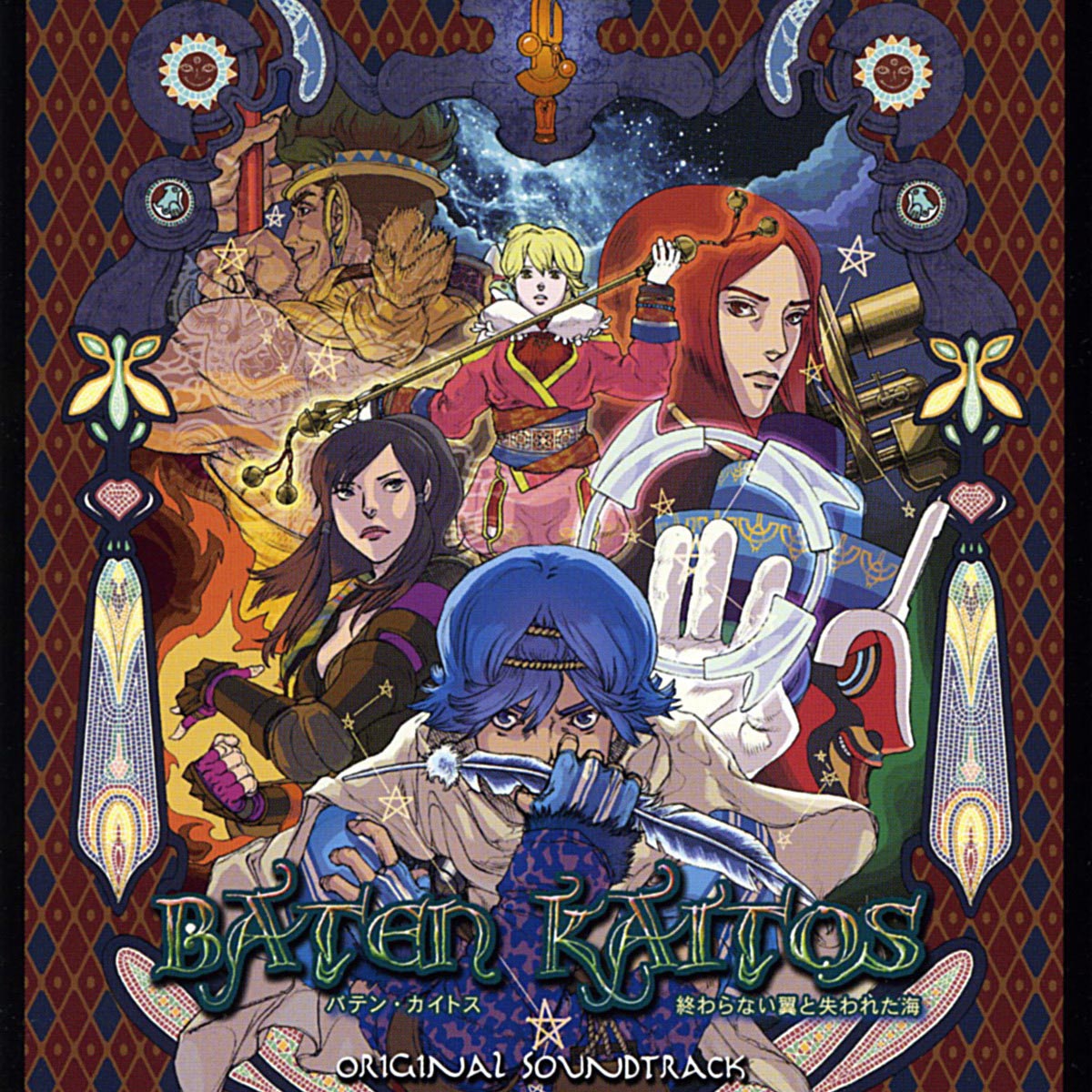 Baten Kaitos: Eternal Wings and the Lost Ocean Original Soundtrack cover