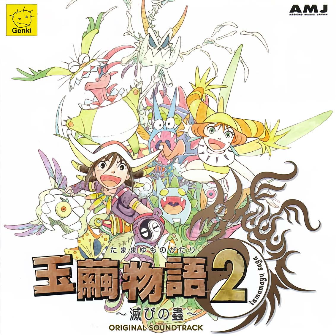 Jade Cocoon 2 Original Soundtrack cover