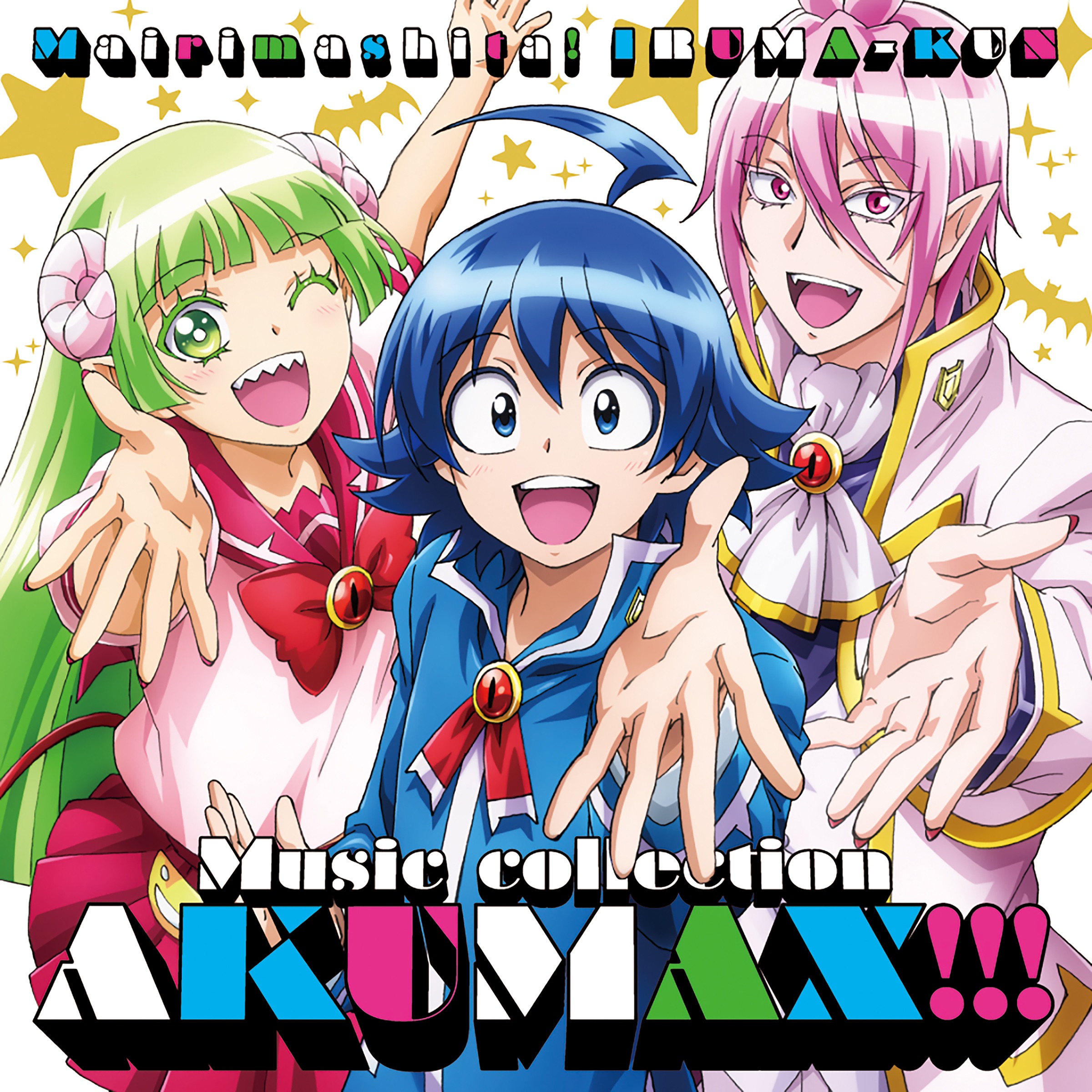 Mairimashita! IRUMA-KUN Music collection AKUMAX!!! cover