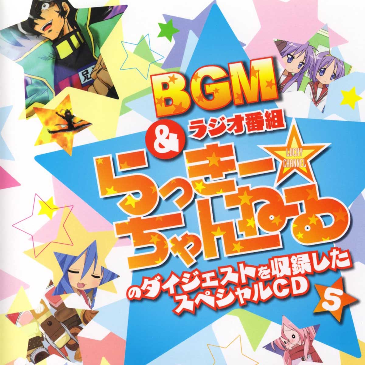 Lucky Star BGM & Radio Special CD 5 cover