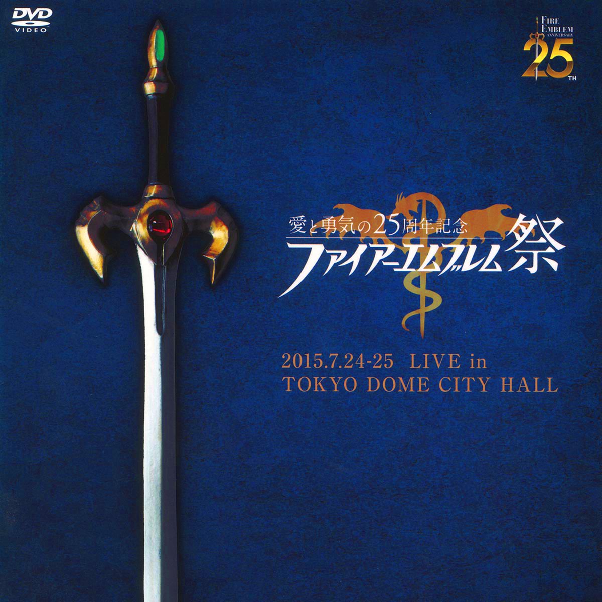 Fire Emblem Festival Love & Courage 25th Anniversary Concert cover