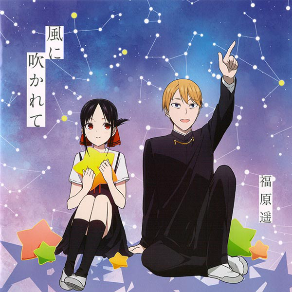 Kaguya-sama Love Is War - Kaze ni Fukarete cover