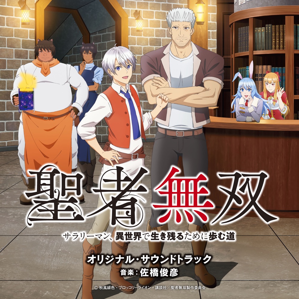 The Great Cleric Original Soundtrack cover