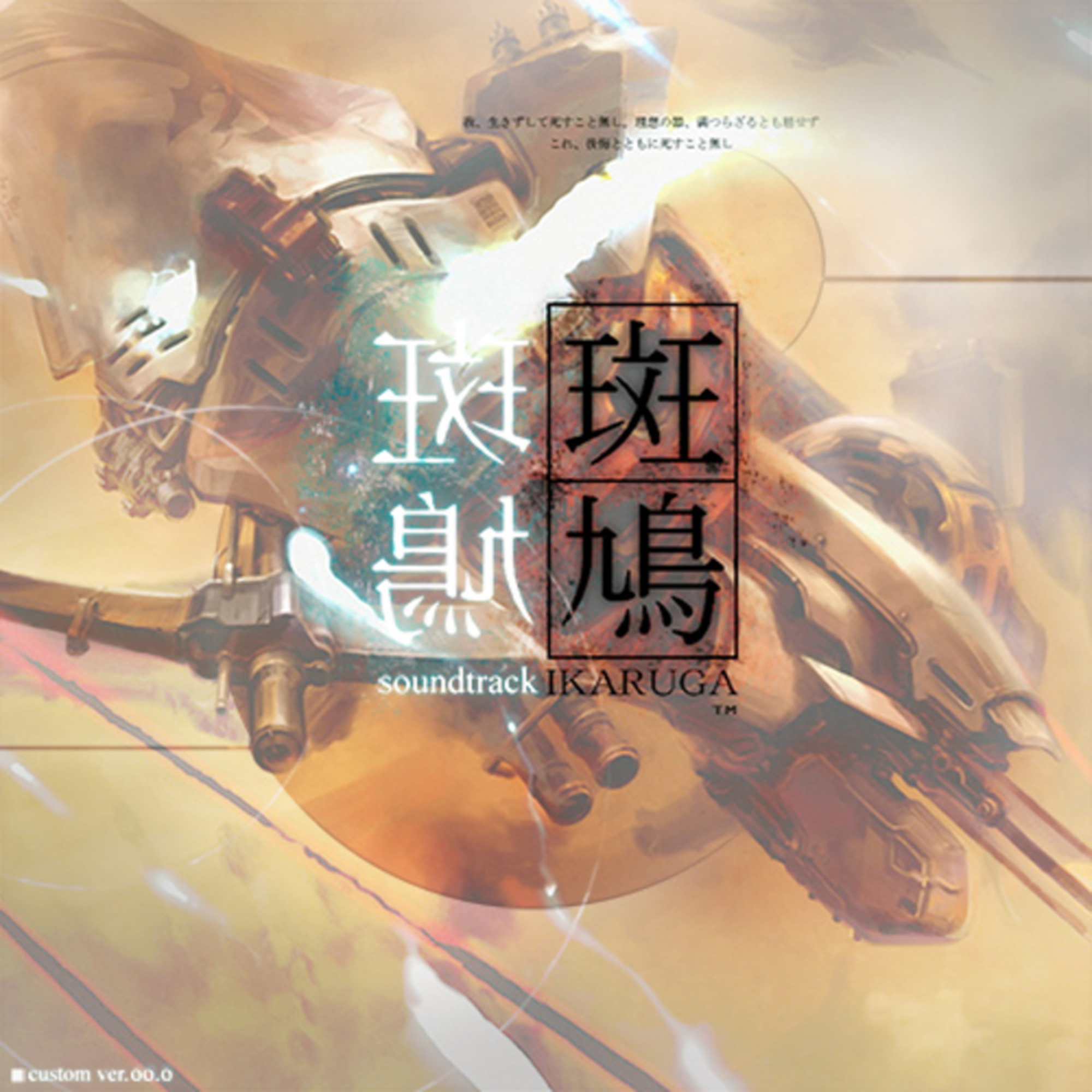 Ikaruga Soundtrack cover