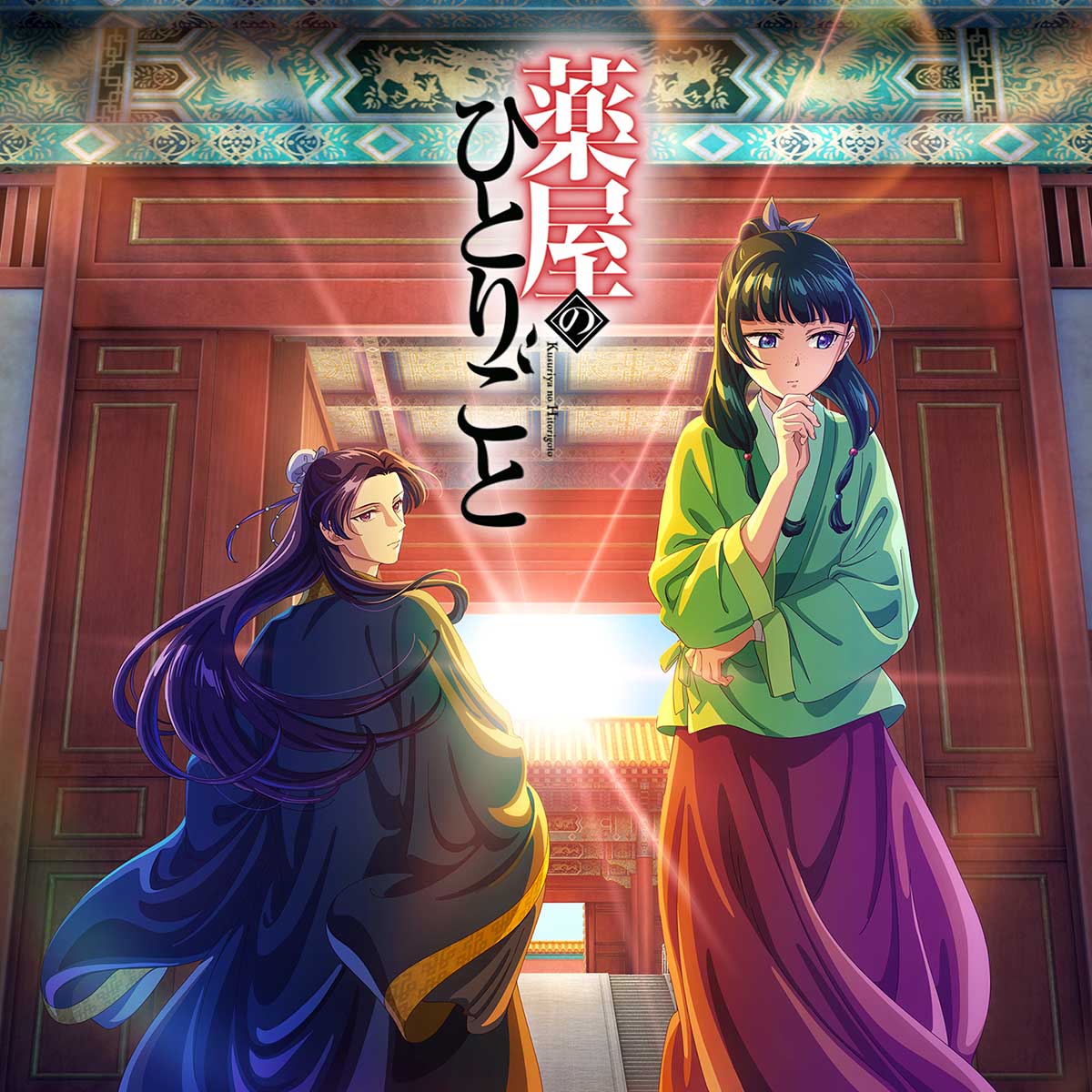 The Apothecary Diaries - IS: Omoikaze cover