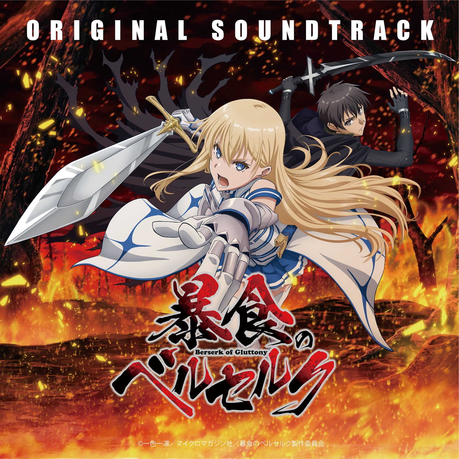 Berserk of Gluttony Original Soundtrack cover