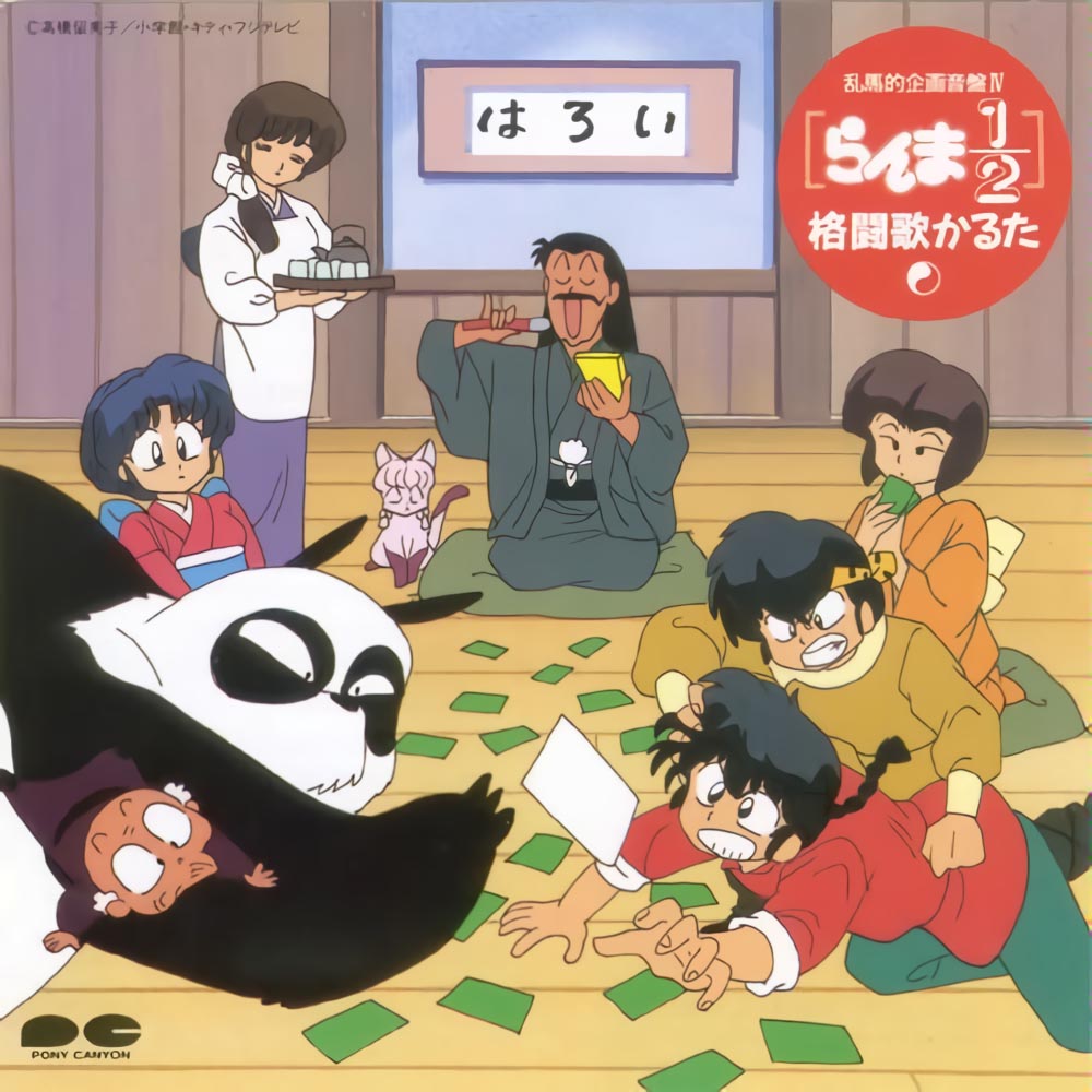 Ranma½ Kakutou Uta Karuta  cover