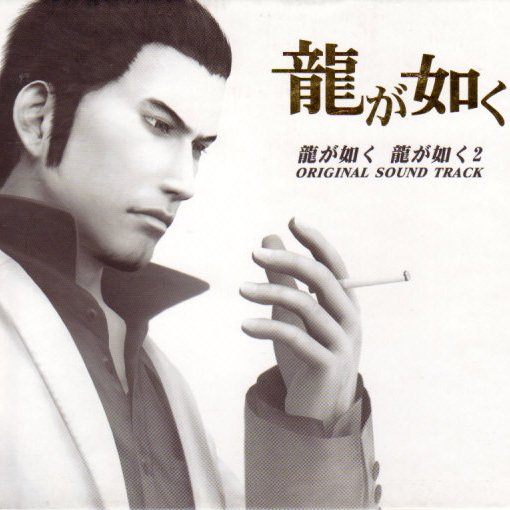 Yakuza & Yakuza 2 Original Soundtrack cover