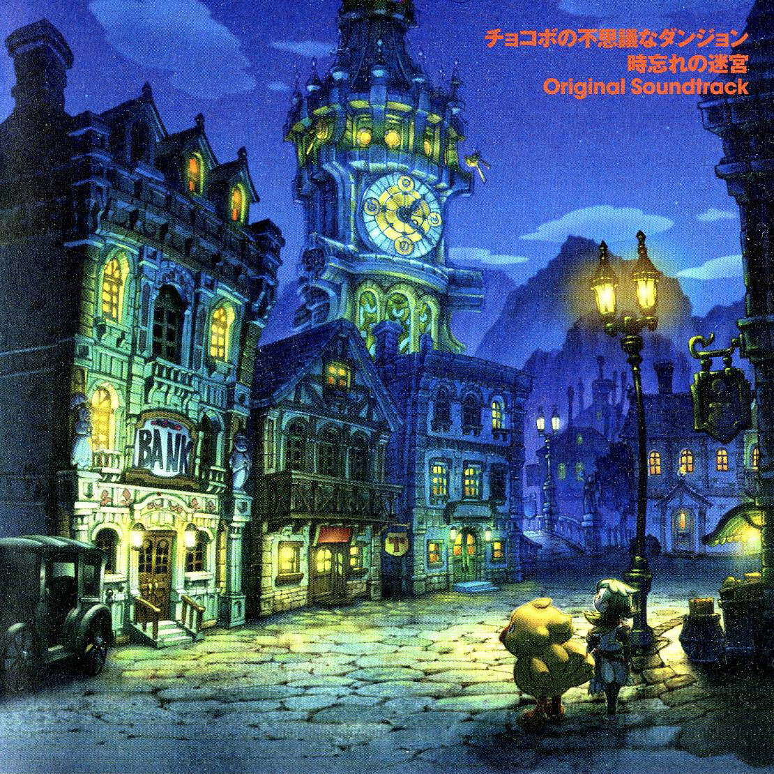 Final Fantasy Fables: Chocobo's Dungeon Original Soundtrack cover