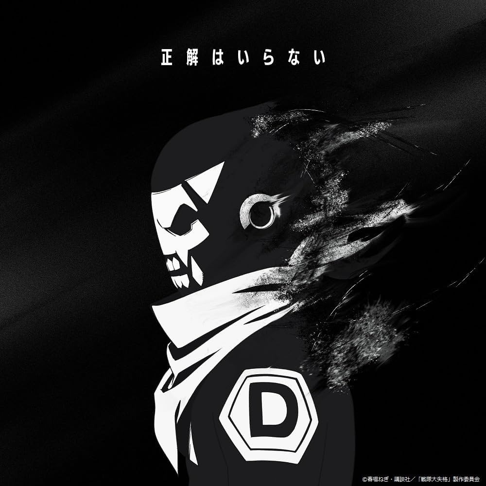 Go! Go! Loser Ranger! - ED: Seikai wa Iranai cover