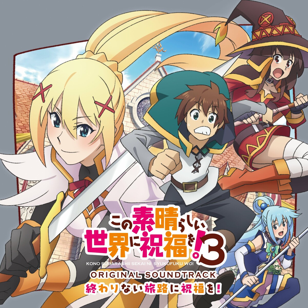 KonoSuba: God's Blessing on This Wonderful World! 3 Original Soundtrack "Owarinai Tabiji ni Shukufuku wo!" cover