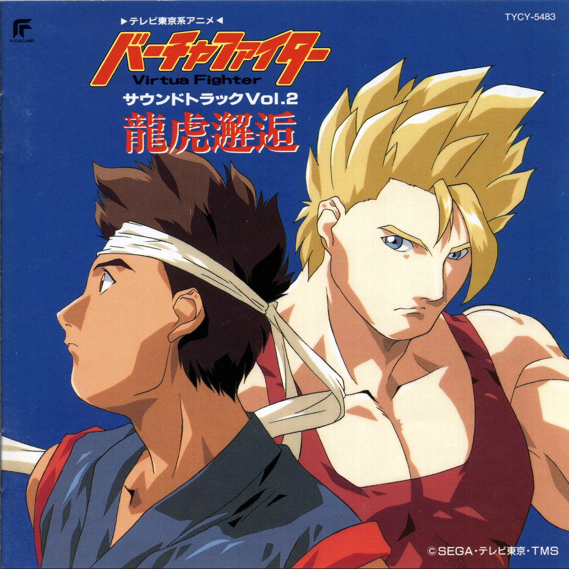 Virtua Fighter Soundtrack Vol.2 Ryuuko Kaikou cover