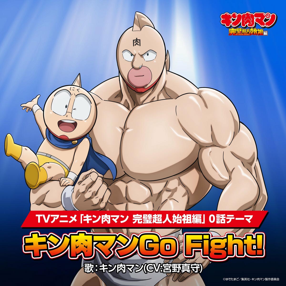 Kinnikuman Perfect Origin Arc - Kinnikuman Go Fight! cover