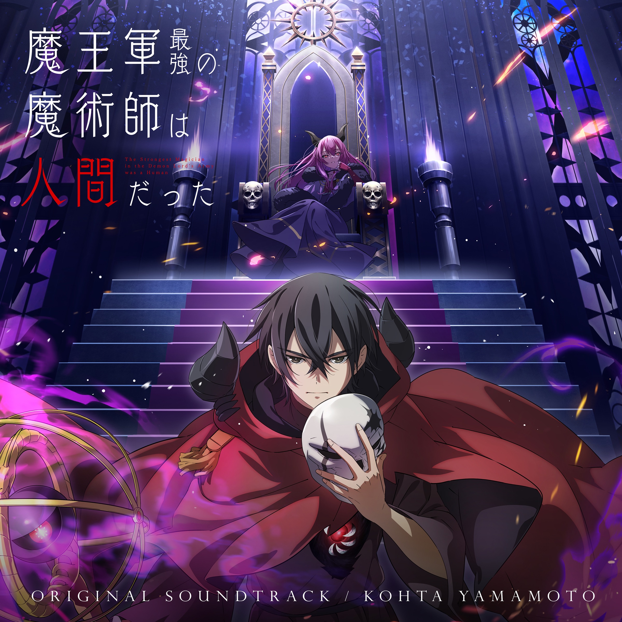 The Strongest Magician in the Demon Lord's Army Was a Human Original Soundtrack cover