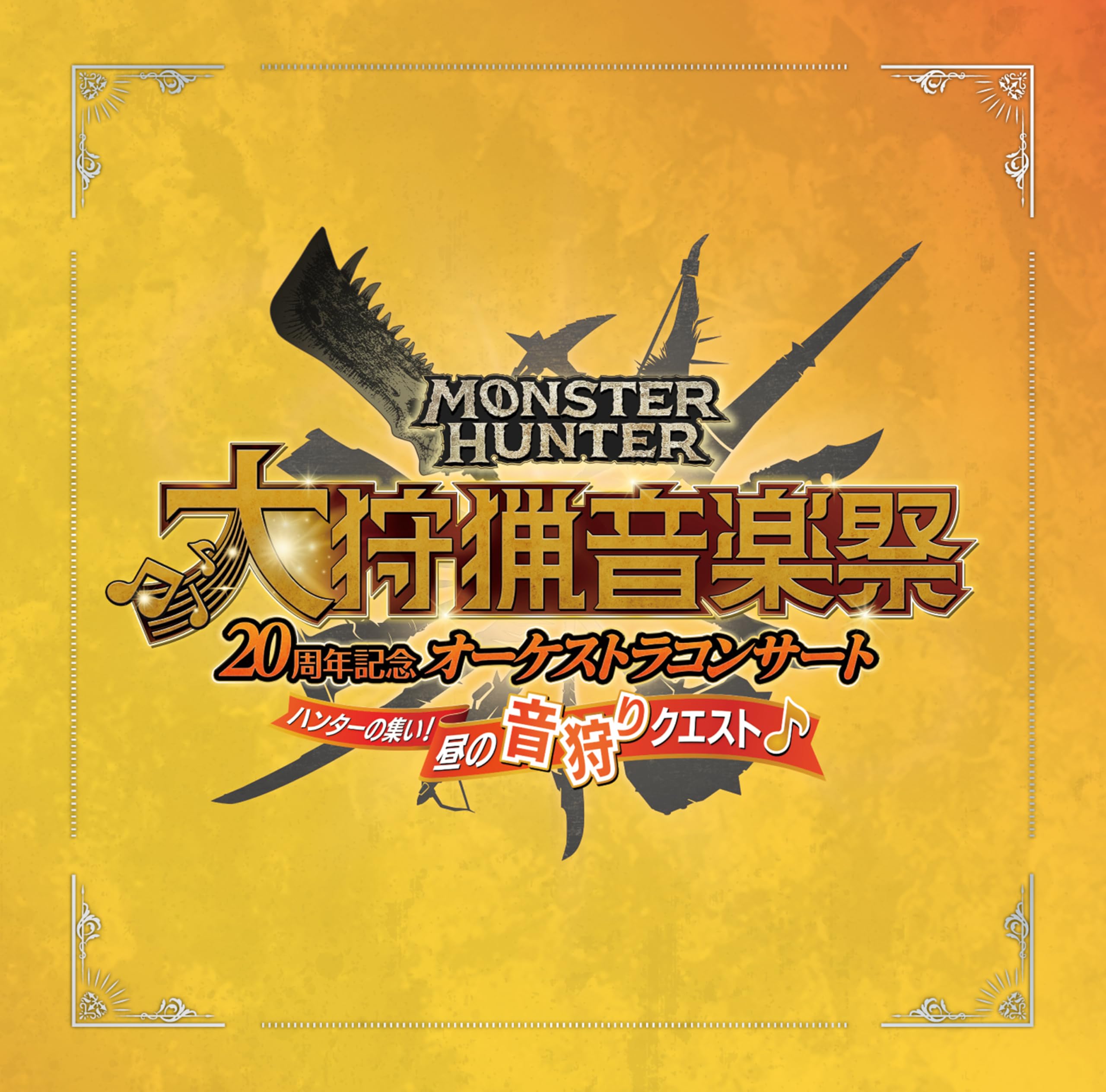 Monster Hunter 20th Anniversary Orchestra Concert ~Hunting Music Festival~ Daytime cover