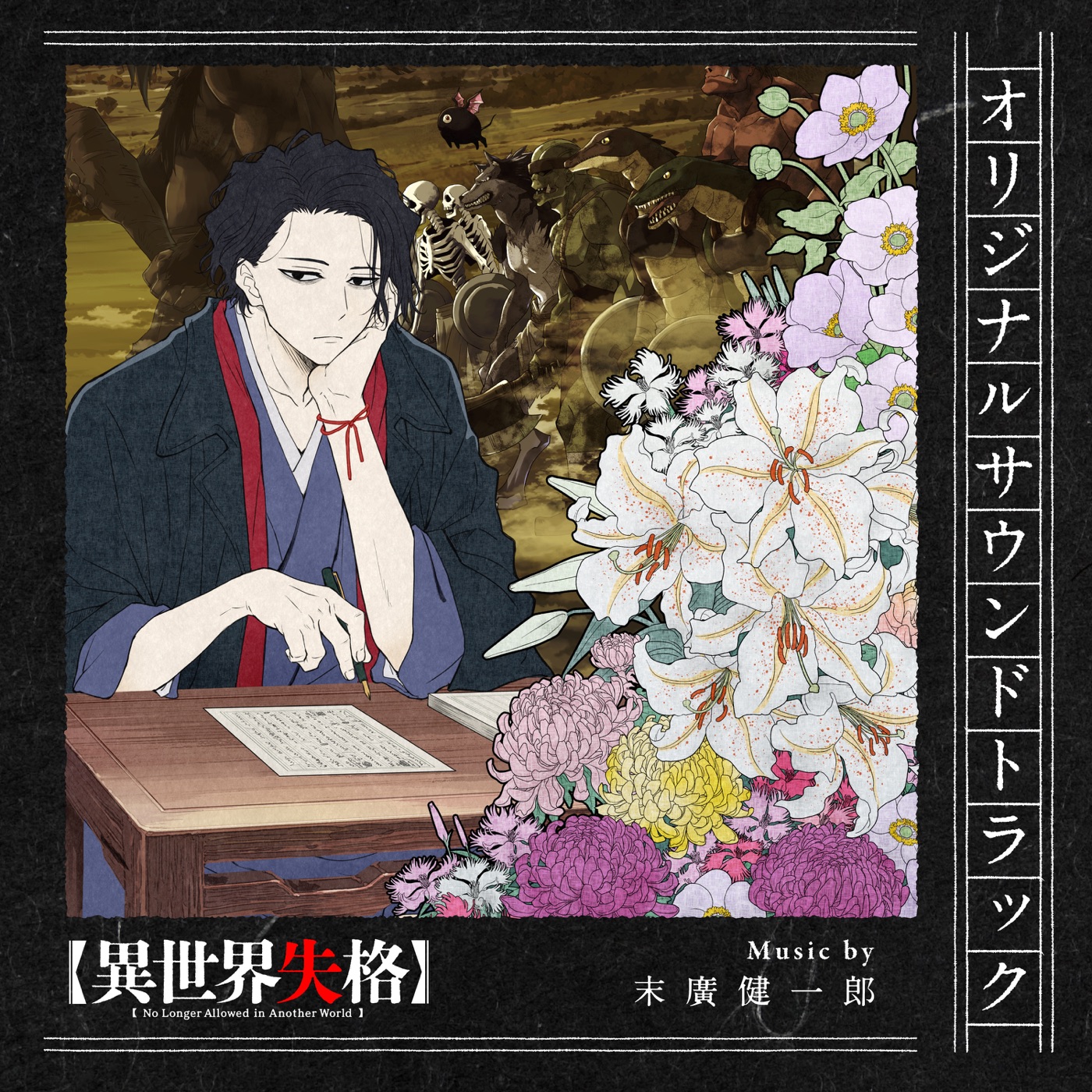 No Longer Allowed in Another World Original Soundtrack cover