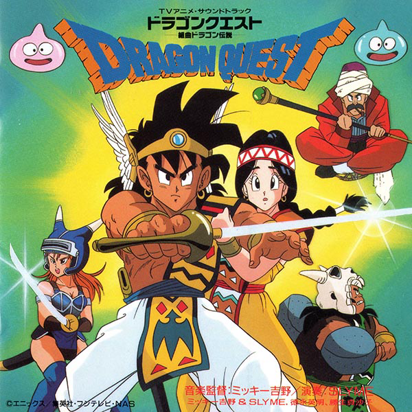 Dragon Quest ~ Suite Dragon Legend TV Anime Soundtrack cover