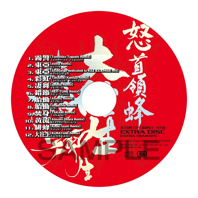 dodonpachi DAI-OU-JOU Re:incarnation -SAISEIROKU- EXTRA DISC cover