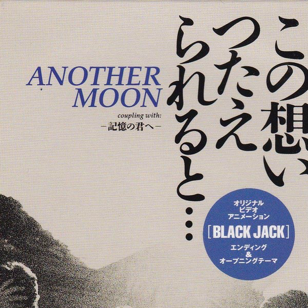 Black Jack - Kono Omoi Tsutaerareru to cover