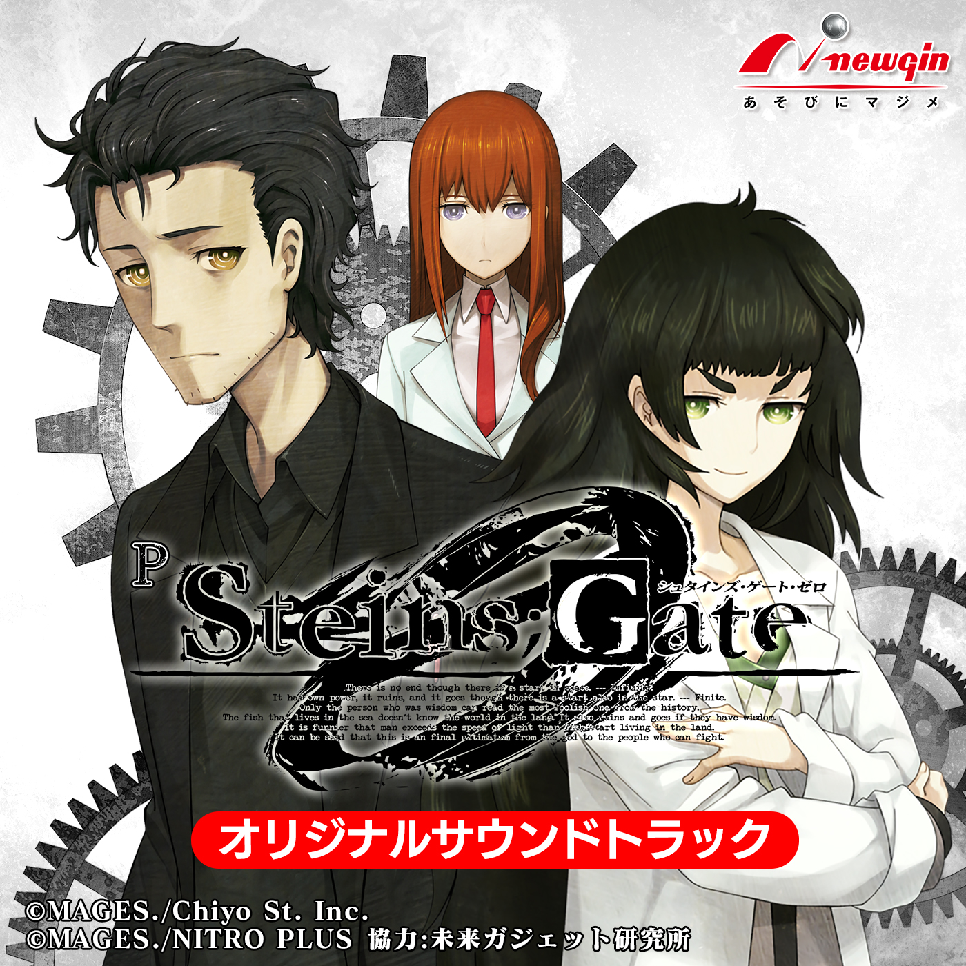 P Steins;Gate Zero Original Soundtrack cover