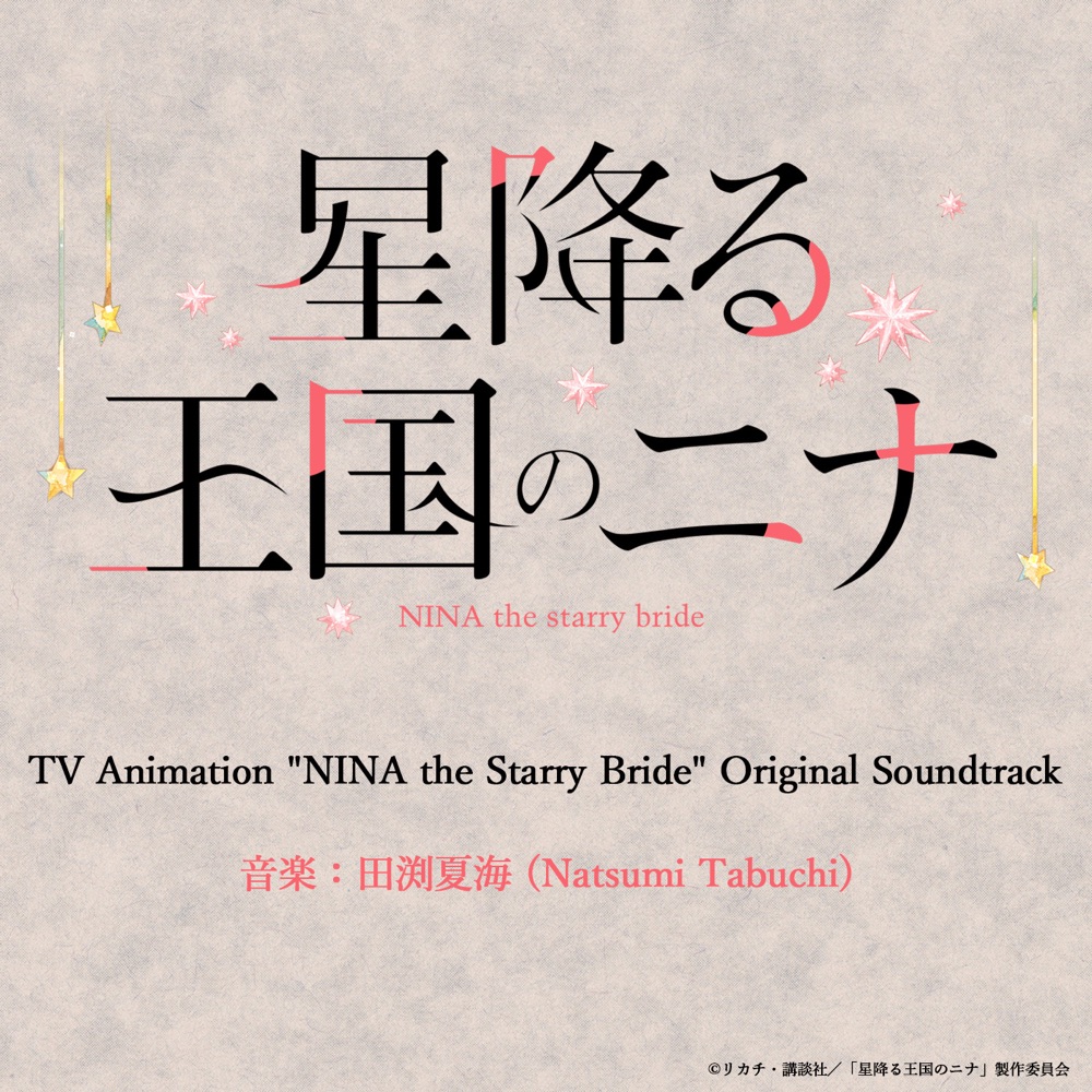 NINA the Starry Bride Original Soundtrack cover