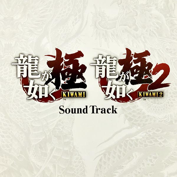 Yakuza Kiwami 2 Limited Edition Soundtrack cover