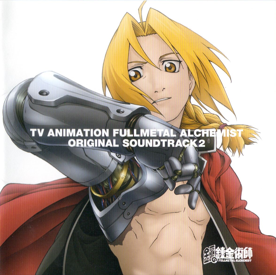 Fullmetal Alchemist Original Soundtrack 2 cover
