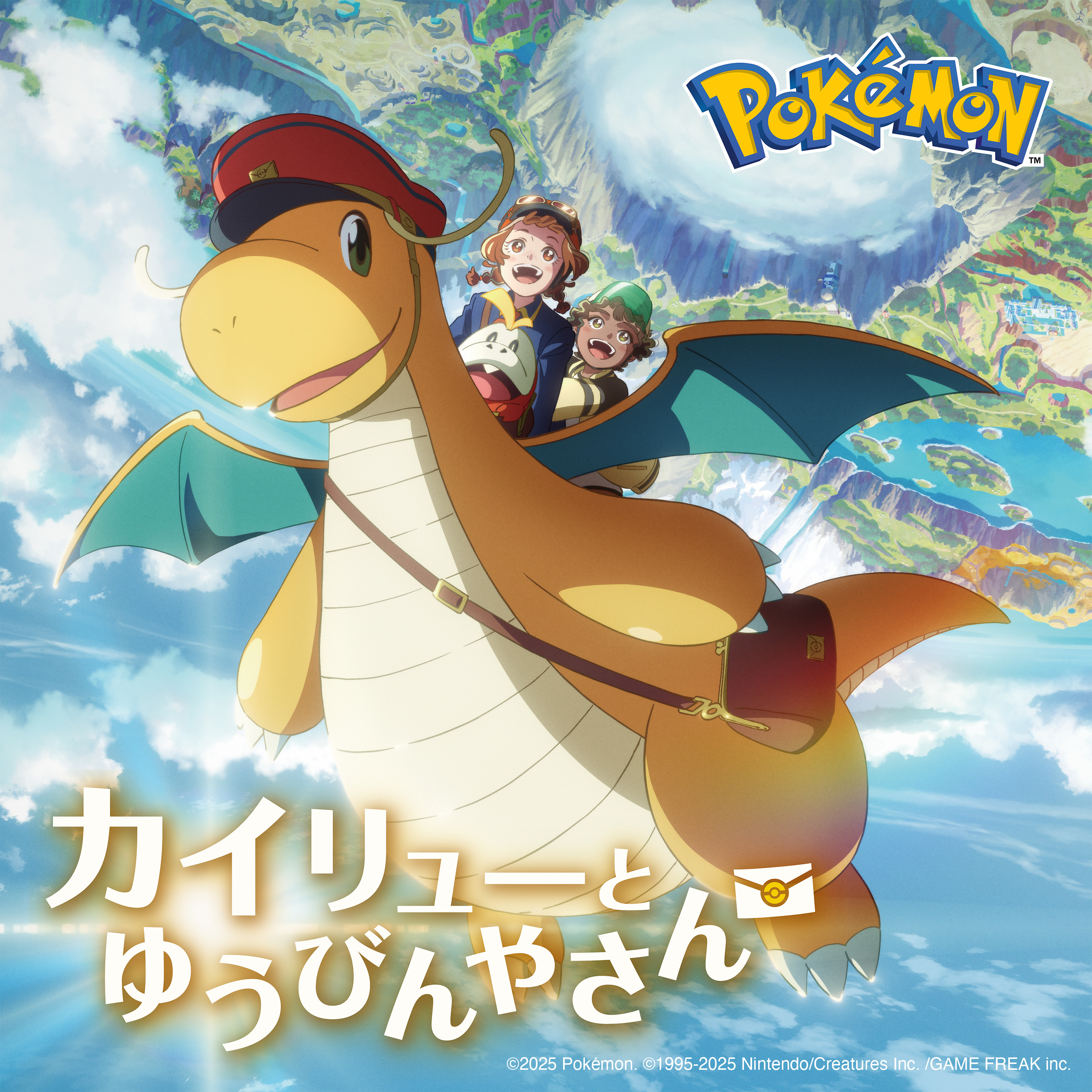 Dragonite and the Special Delivery - Kami Hikouki cover