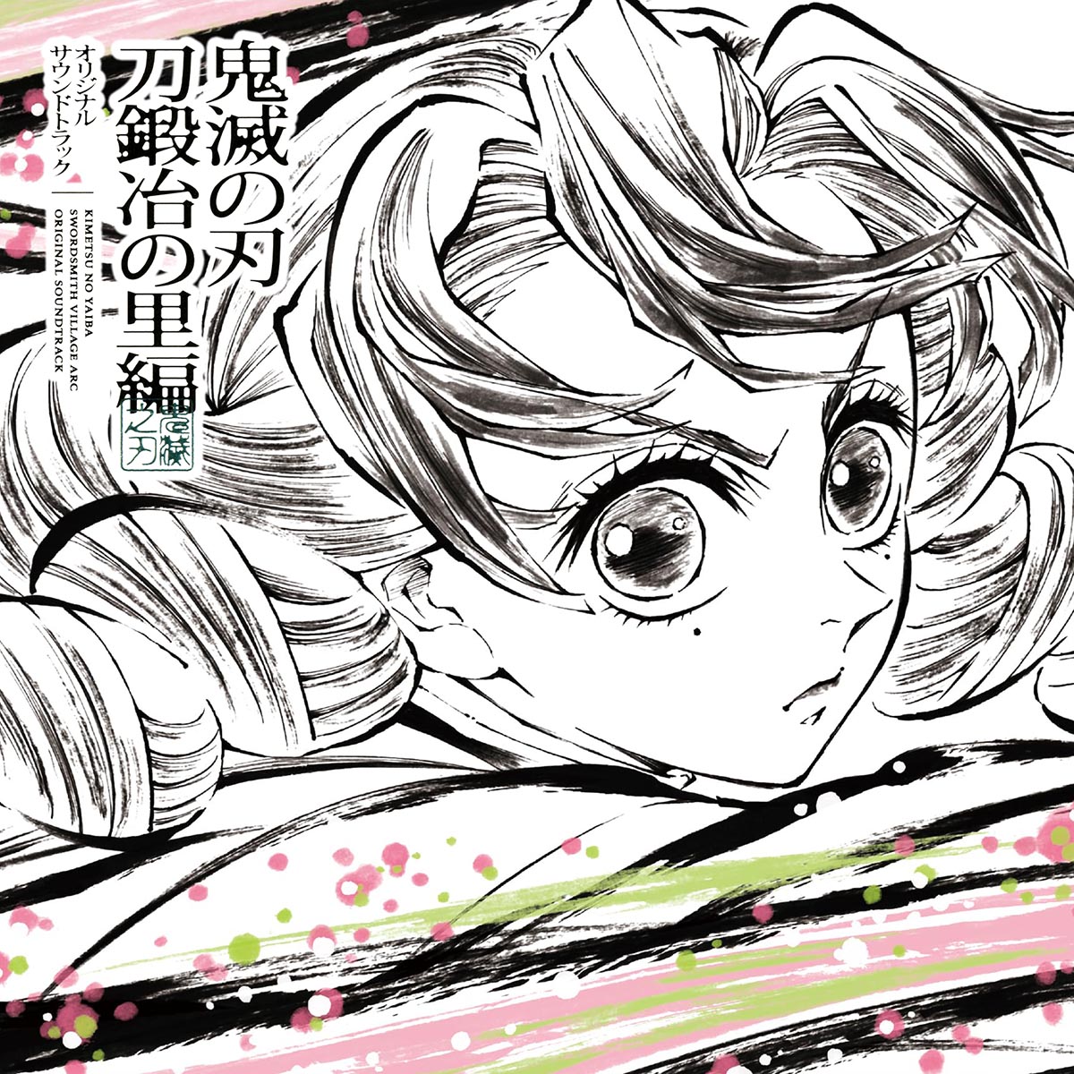 Demon Slayer: Swordsmith Village Arc Original Soundtrack cover