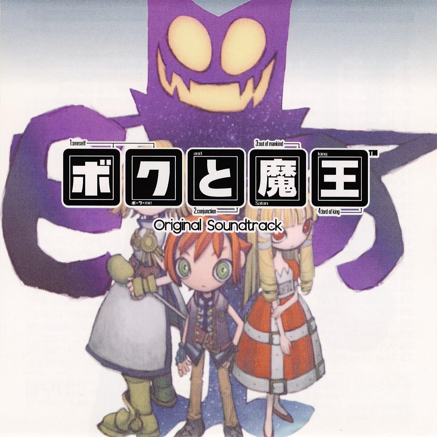 Okage: Shadow King Original Soundtrack cover